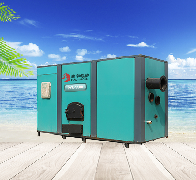 鹏宇燃煤燃颗粒燃气节能环保热水锅炉PYS-1400